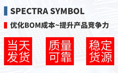 Spectra Symbol �Ż�BOM�ɱ�,������Ʒ������